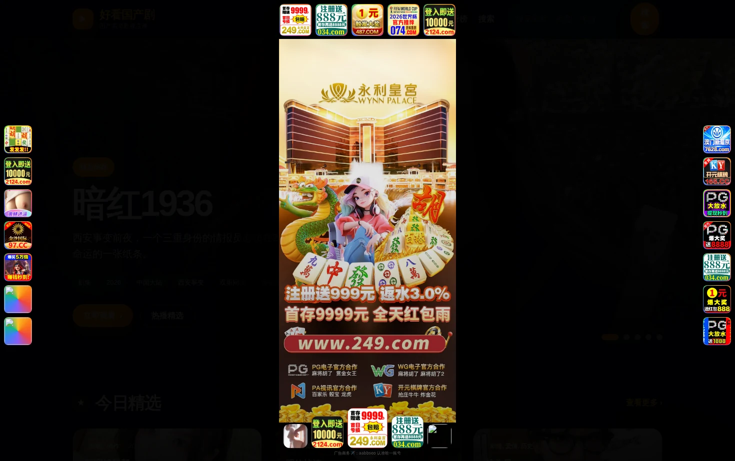 好看国产剧 页面快照